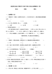 新北师大版小学数学六年级下册小升初全真模拟卷（四）含答案