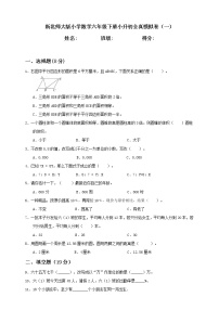 新北师大版小学数学六年级下册小升初全真模拟卷（一）含答案