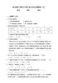 新人教版小学数学六年级下册小升初全真模拟卷（五）含答案