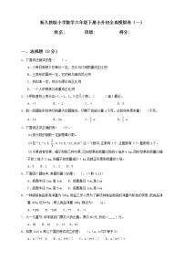 新人教版小学数学六年级下册小升初全真模拟卷（一）含答案