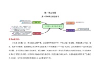 人教版六年级下册1 负数第3课时教学设计