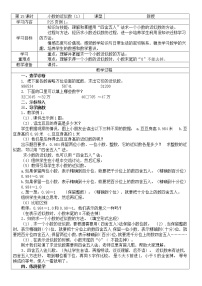 人教版四年级下册5.小数的近似数教学设计及反思