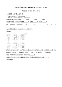 人教版三年级下册1 位置与方向（一）课时作业