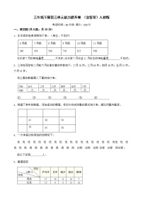 小学人教版3 复式统计表当堂检测题