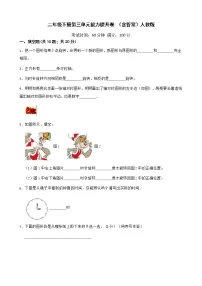 人教版二年级下册3 图形的运动(一)同步测试题