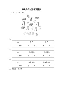 青岛版小学数学二下第九单元测试题及答案(五四制)