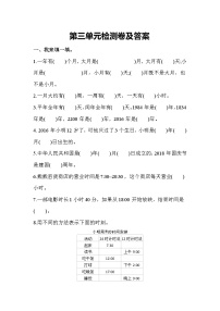 小学数学青岛版 (五四制)三年级下册三 走进天文馆——年、月、日单元测试练习题