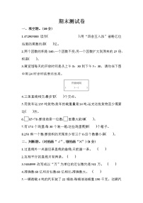 小学数学青岛版三年级下期末测试题及答案(五四制)