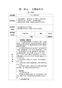 第二单元第4教案 青岛版小学数学三下(五四制)