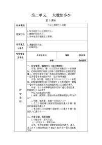 第二单元第5教案 青岛版小学数学三下(五四制)