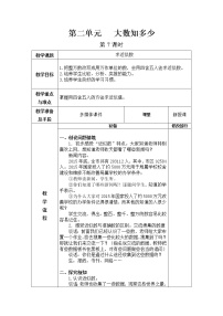 第二单元第7教案 青岛版小学数学三下(五四制)