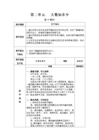 第二单元第9教案 青岛版小学数学三下(五四制)