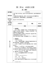 第三单元第1教案 青岛版小学数学三下(五四制)