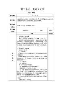 第三单元第3教案 青岛版小学数学三下(五四制)