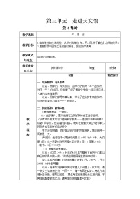 第三单元第4教案 青岛版小学数学三下(五四制)