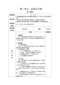 第三单元第5教案 青岛版小学数学三下(五四制)