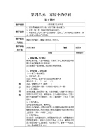 第四单元第1教案 青岛版小学数学三下(五四制)