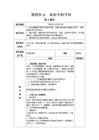 第四单元第4教案 青岛版小学数学三下(五四制)