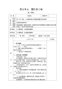 第五单元第2教案 青岛版小学数学三下(五四制)