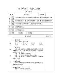 第六单元第2教案 青岛版小学数学三下(五四制)