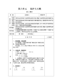 第六单元第3教案 青岛版小学数学三下(五四制)