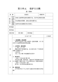 第六单元第5教案 青岛版小学数学三下(五四制)