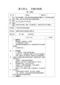 第七单元第2教案 青岛版小学数学三下(五四制)