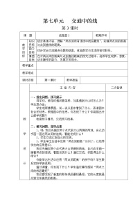 第七单元第3教案 青岛版小学数学三下(五四制)