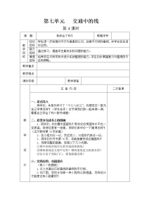 第七单元第4教案 青岛版小学数学三下(五四制)