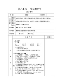 第八单元第1教案 青岛版小学数学三下(五四制)