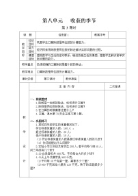 第八单元第3教案 青岛版小学数学三下(五四制)