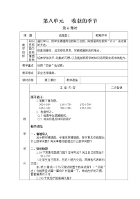 第八单元第6教案 青岛版小学数学三下(五四制)