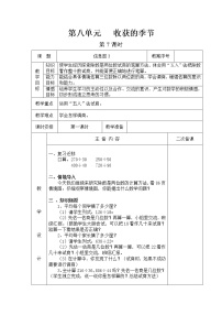 第八单元第7教案 青岛版小学数学三下(五四制)