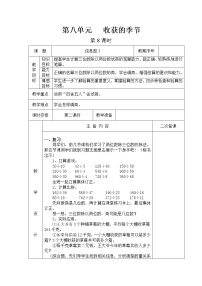 第八单元第8教案 青岛版小学数学三下(五四制)