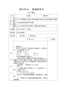 第八单元第9教案 青岛版小学数学三下(五四制)