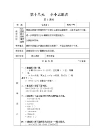 第十单元第3教案 青岛版小学数学三下(五四制)