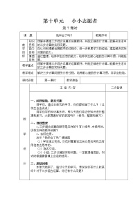 第十单元第7教案 青岛版小学数学三下(五四制)