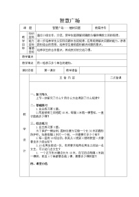 智慧广场 青岛版小学数学三下(五四制)教案