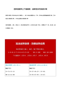 人教版数学五年级上册加法乘法运算定律与简便计算实例与练习