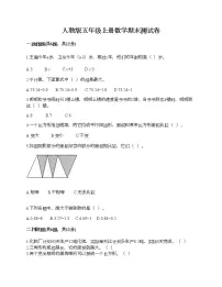 人教版五年级上册数学期末测试卷含答案
