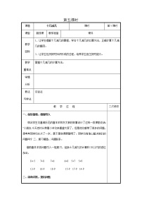 小学数学青岛版 (六三制)一年级下册一 逛公园——20以内的退位减法一等奖教学设计