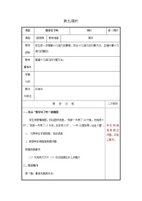 小学数学青岛版 (六三制)一年级下册一 逛公园——20以内的退位减法获奖教学设计