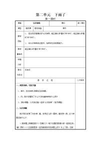 小学数学青岛版 (六三制)一年级下册二 下雨了---认识钟表优秀第1课时教学设计及反思