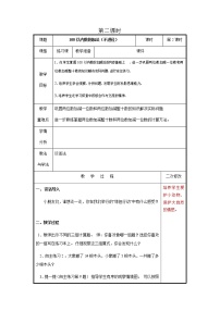 一年级下册五 绿色行动---100以内数的加减法(一)优秀第2课时教学设计