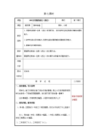 小学数学青岛版 (六三制)一年级下册五 绿色行动---100以内数的加减法(一)优秀教案设计