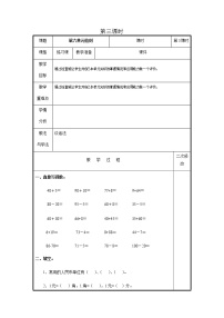 小学数学六 小小存钱罐---人民币的认识优秀第3课时教案设计