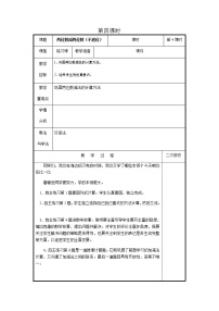 2021学年七 大海边---100以内数的加减法(二)优秀第4课时教案