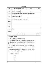 青岛版 (六三制)一年级下册七 大海边---100以内数的加减法(二)优质教案设计