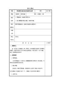 小学数学青岛版 (六三制)一年级下册七 大海边---100以内数的加减法(二)优质教学设计