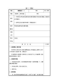 小学数学青岛版 (六三制)一年级下册七 大海边---100以内数的加减法(二)精品教学设计